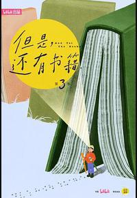 但是还有书籍 第三季