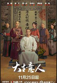 大生意人 大生意人