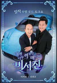 对我来说太刻薄的经纪人 - 秘书镇 对我来说太刻薄的经纪人 - 秘书镇