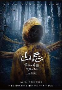 山忌 黄衣小飞侠