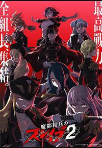 魔都精兵的奴隶 第二季