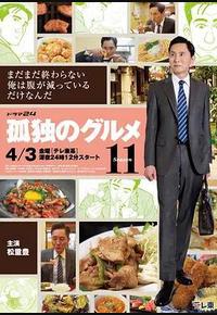 孤独的美食家 第十一季