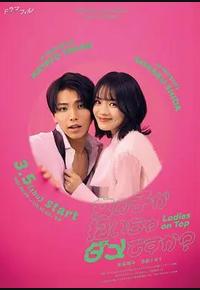 被女孩子逆推不行吗？